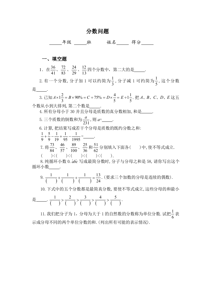 五年级奥数题分数问题含答案