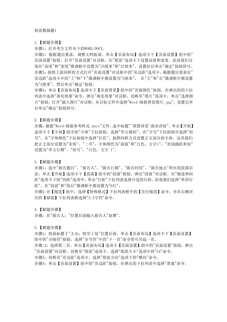 计算机二级MSOFFICE字处理操作步骤