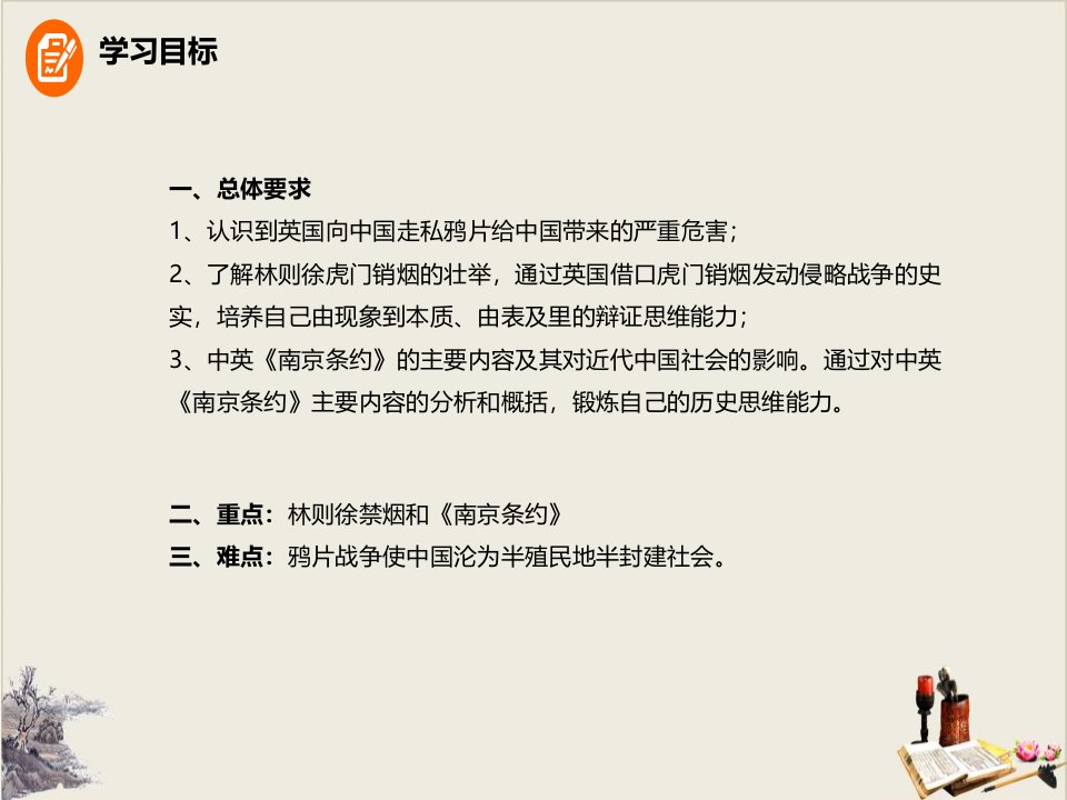 鸦片战争ppt教学课件