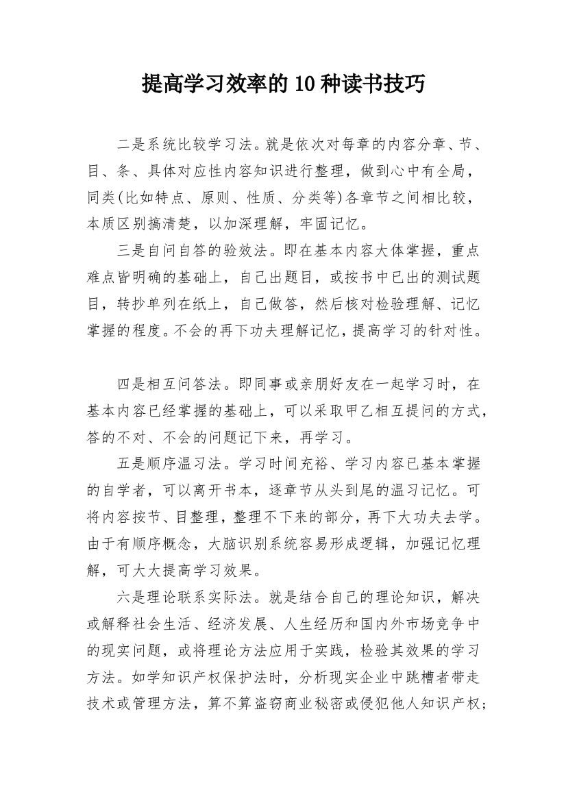 提高学习效率的10种读书技巧_1