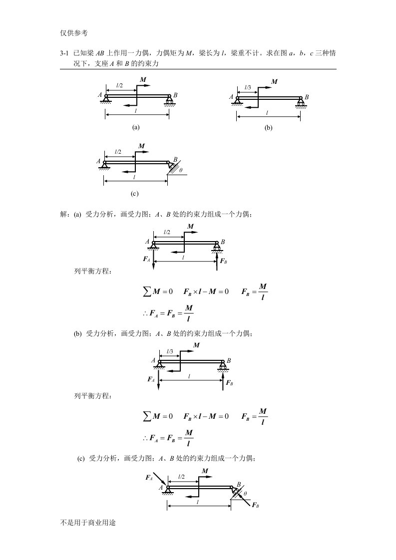 3工程力学材料力学答案