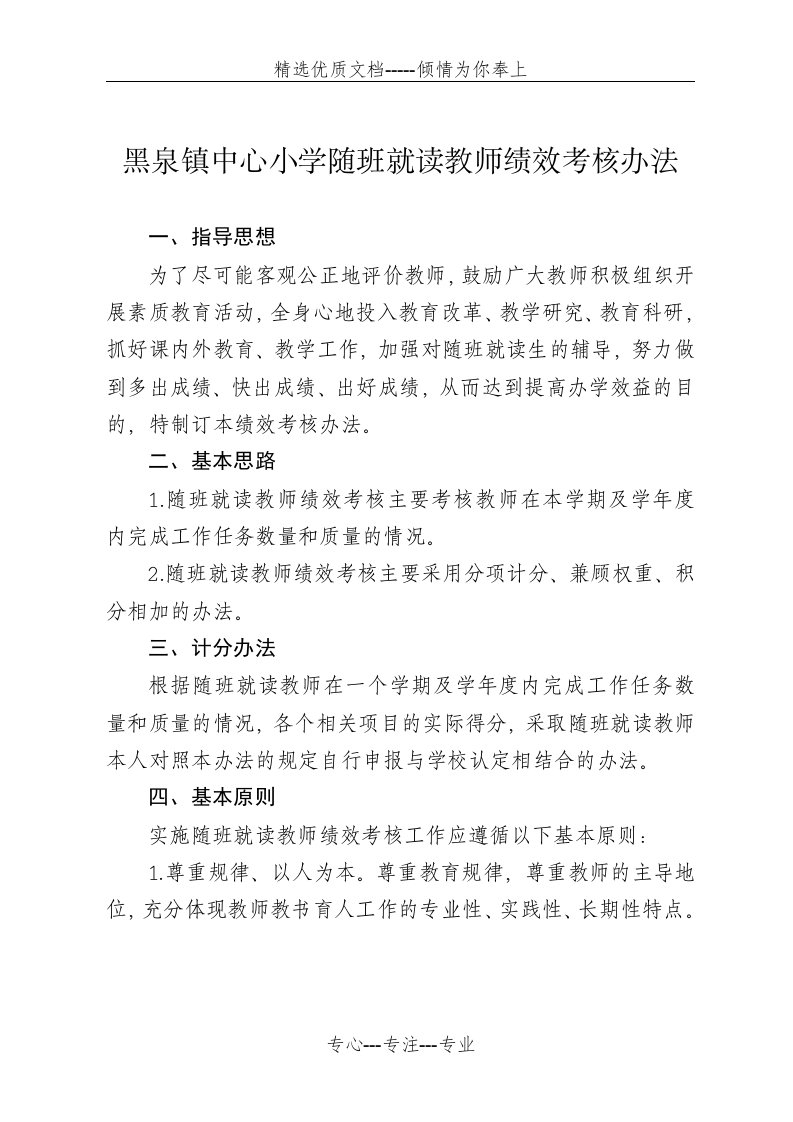 随班就读教师绩效考核细则(共7页)