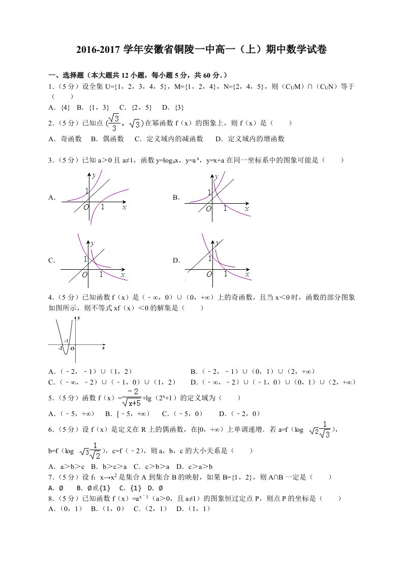 安徽省铜陵一中