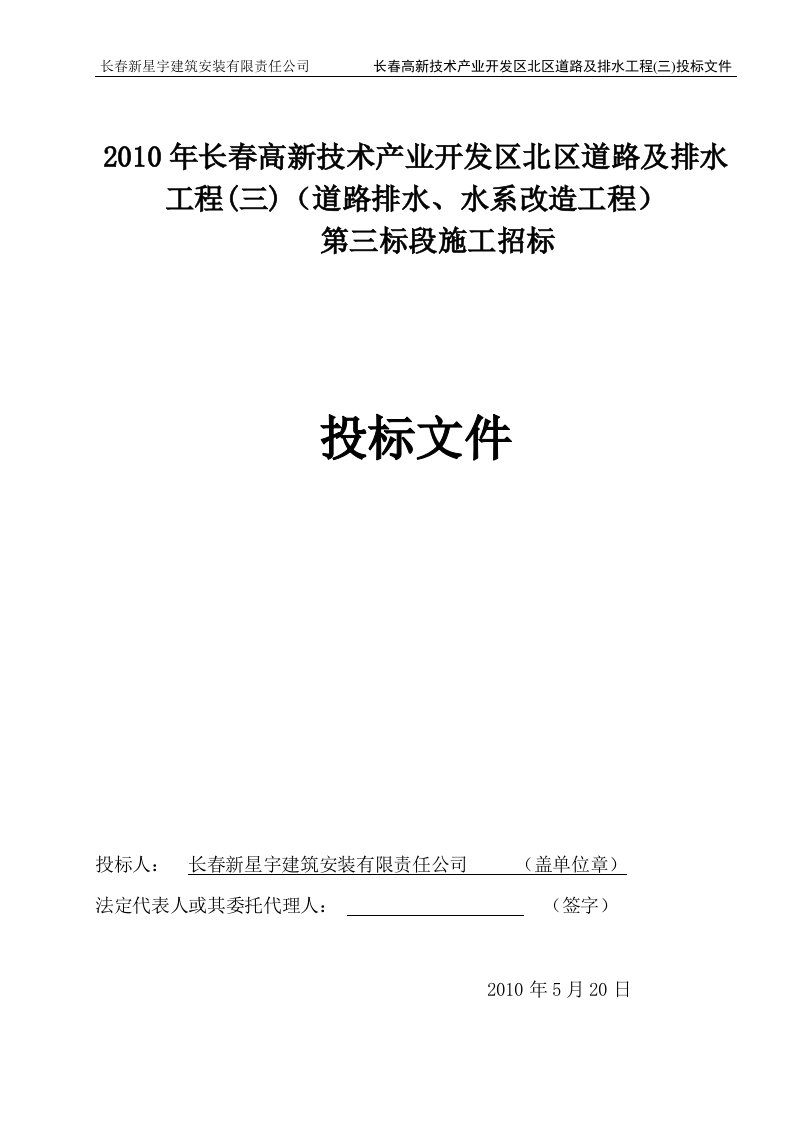 全套标书,包含技术标、商务标