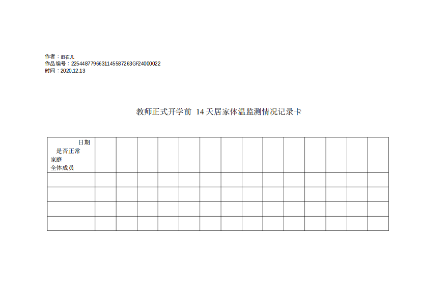 2020年教师正式开学前