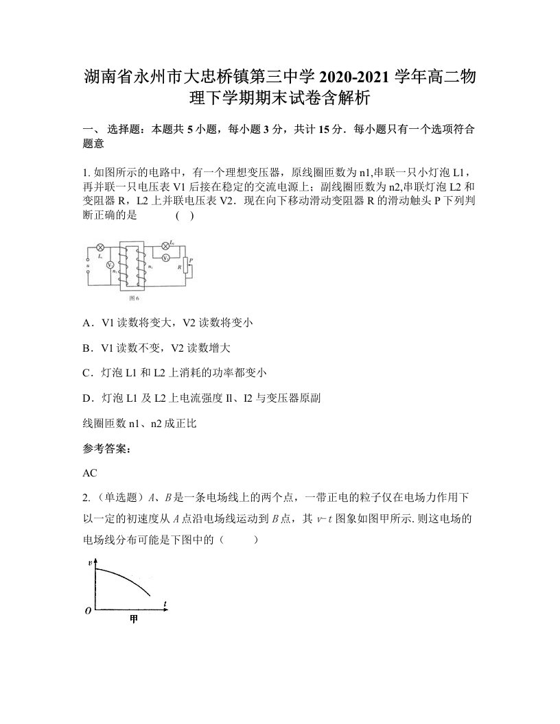 湖南省永州市大忠桥镇第三中学2020-2021学年高二物理下学期期末试卷含解析