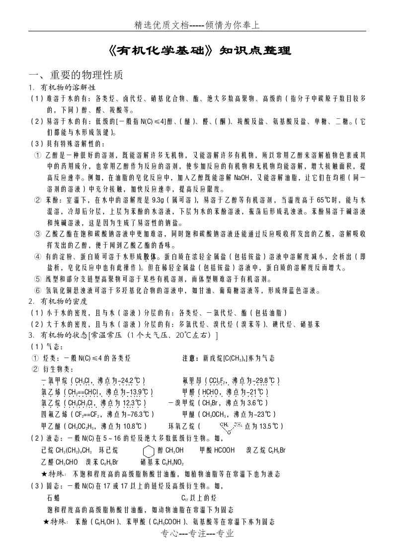 《有机化学基础》知识点整理(共19页)