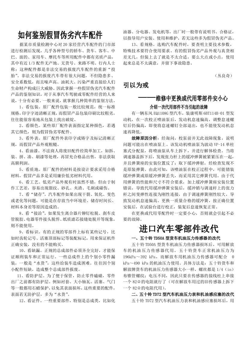 汽车行业-如何鉴别冒伪劣汽车配件四川汽车维修网四川省汽车维修专业