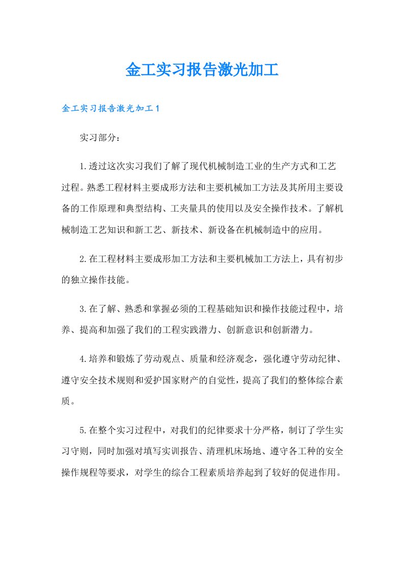 金工实习报告激光加工