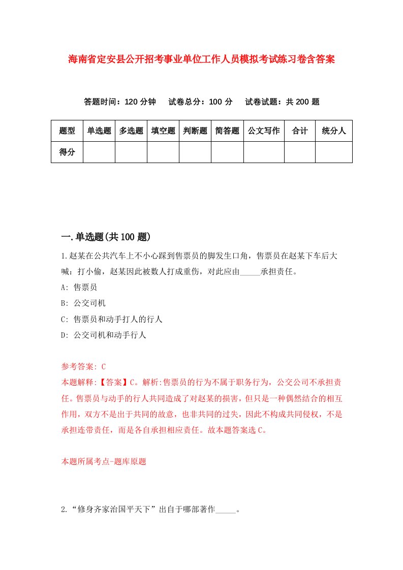 海南省定安县公开招考事业单位工作人员模拟考试练习卷含答案第7期