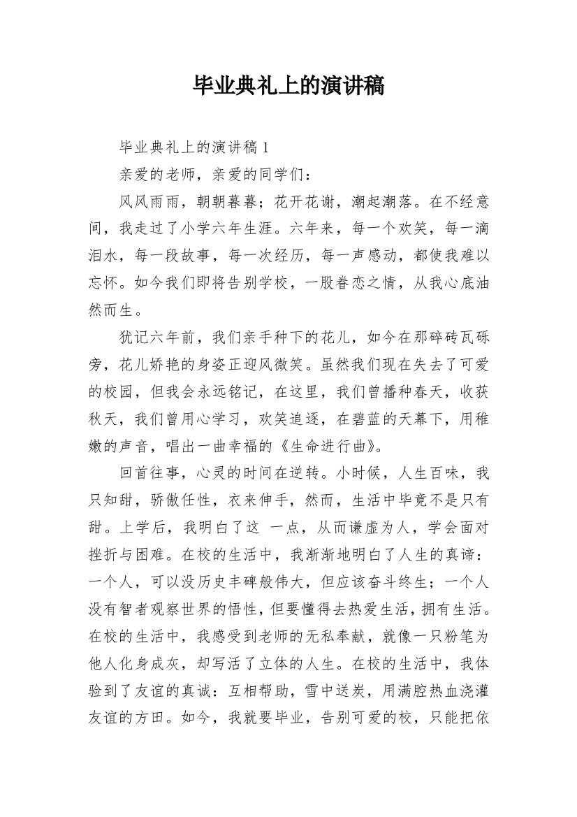 毕业典礼上的演讲稿_3