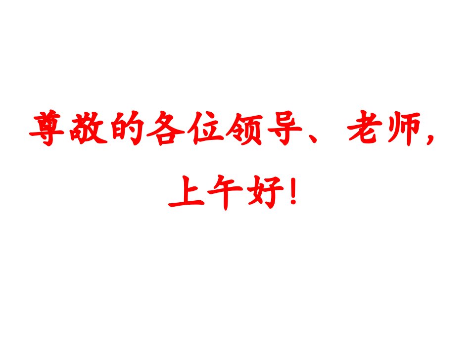 衡水二中德育、教学管理