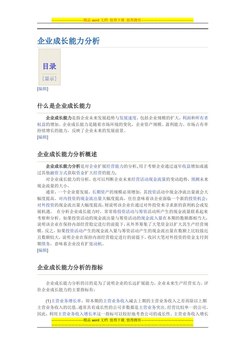 企业成长能力分析