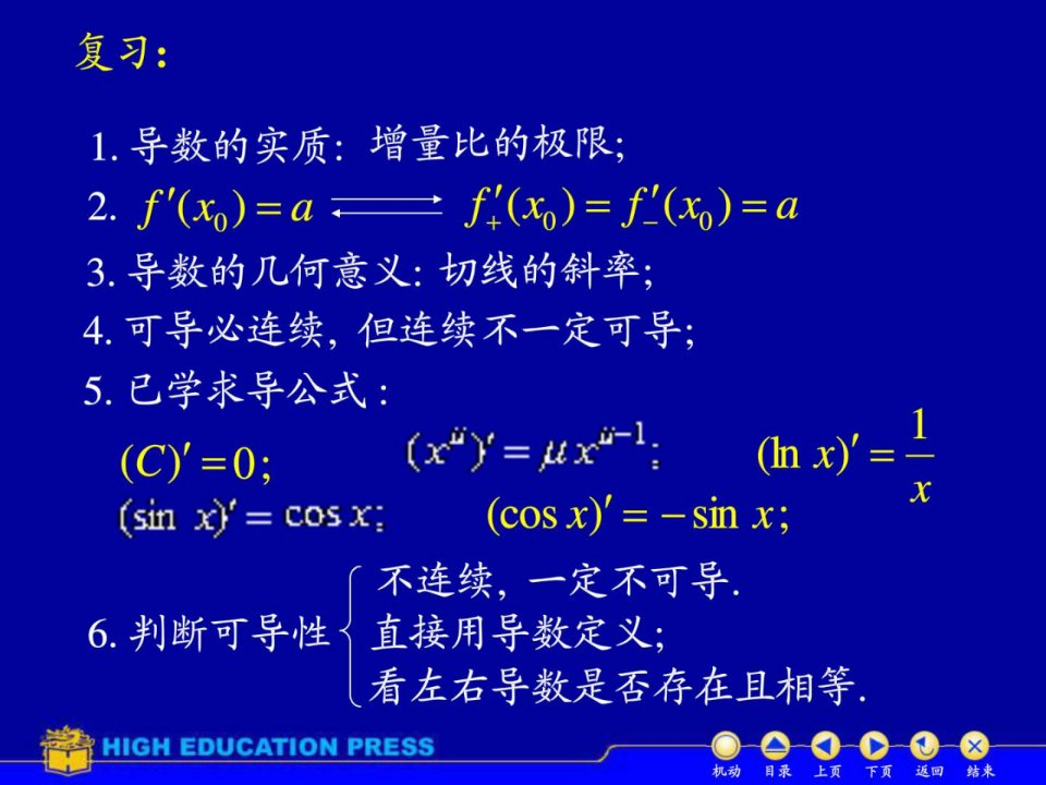 最新高等数学2.2求导法则图文.pptPPT课件