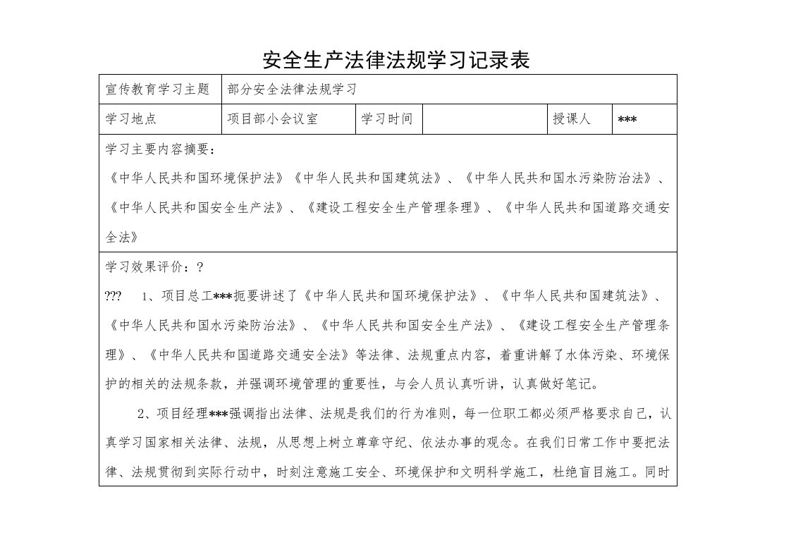 安全法律法规学习记录