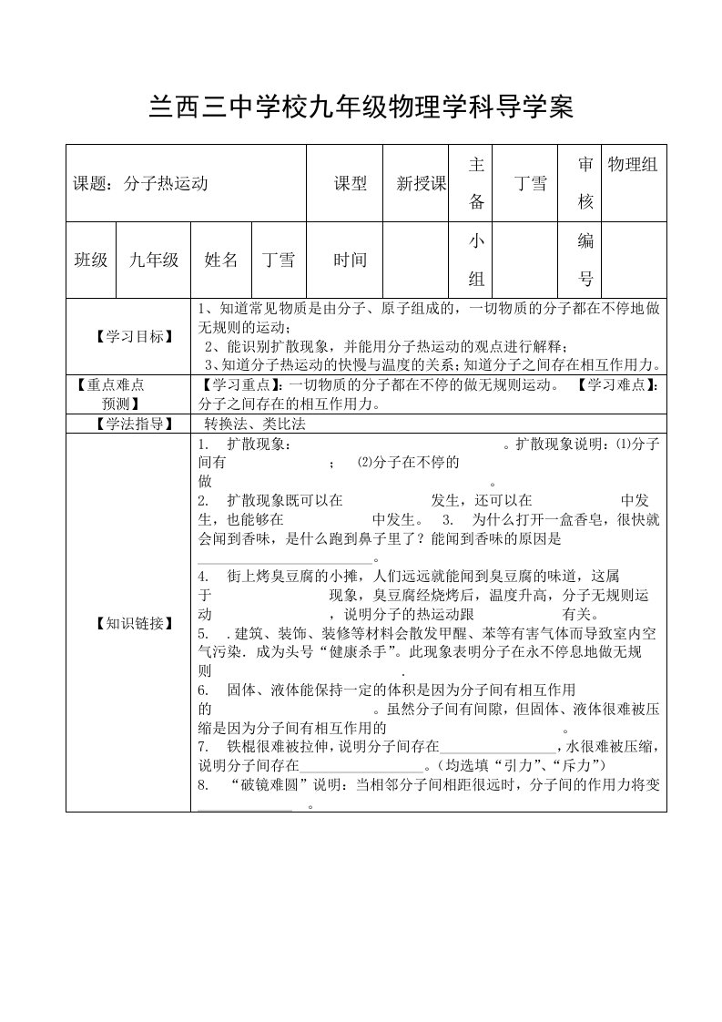 13.1分子热运动导学案