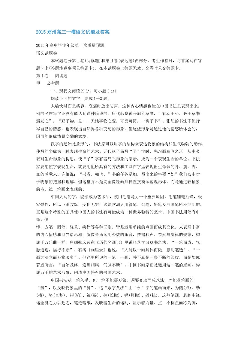 郑州高三一模语文试题及答案