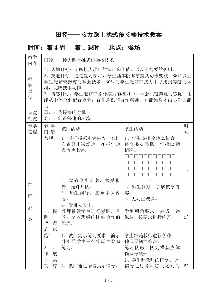 7.初中体育—接力跑上挑式传接棒技术教案