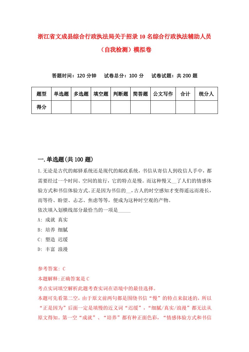 浙江省文成县综合行政执法局关于招录10名综合行政执法辅助人员自我检测模拟卷第2套