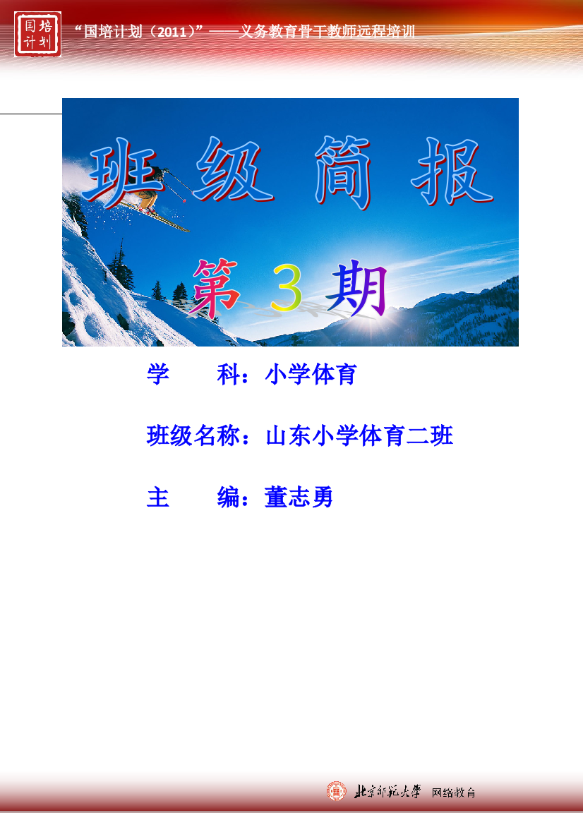 学科：小学体育