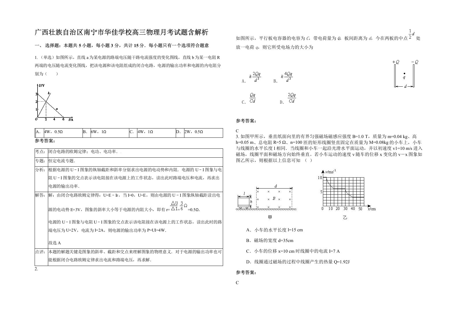 广西壮族自治区南宁市华佳学校高三物理月考试题含解析