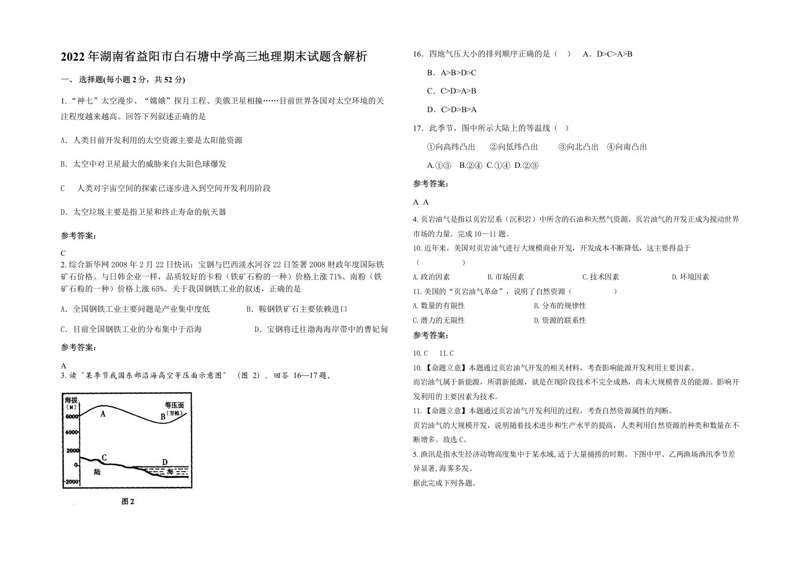 2022年湖南省益阳市白石塘中学高三地理期末试题含解析