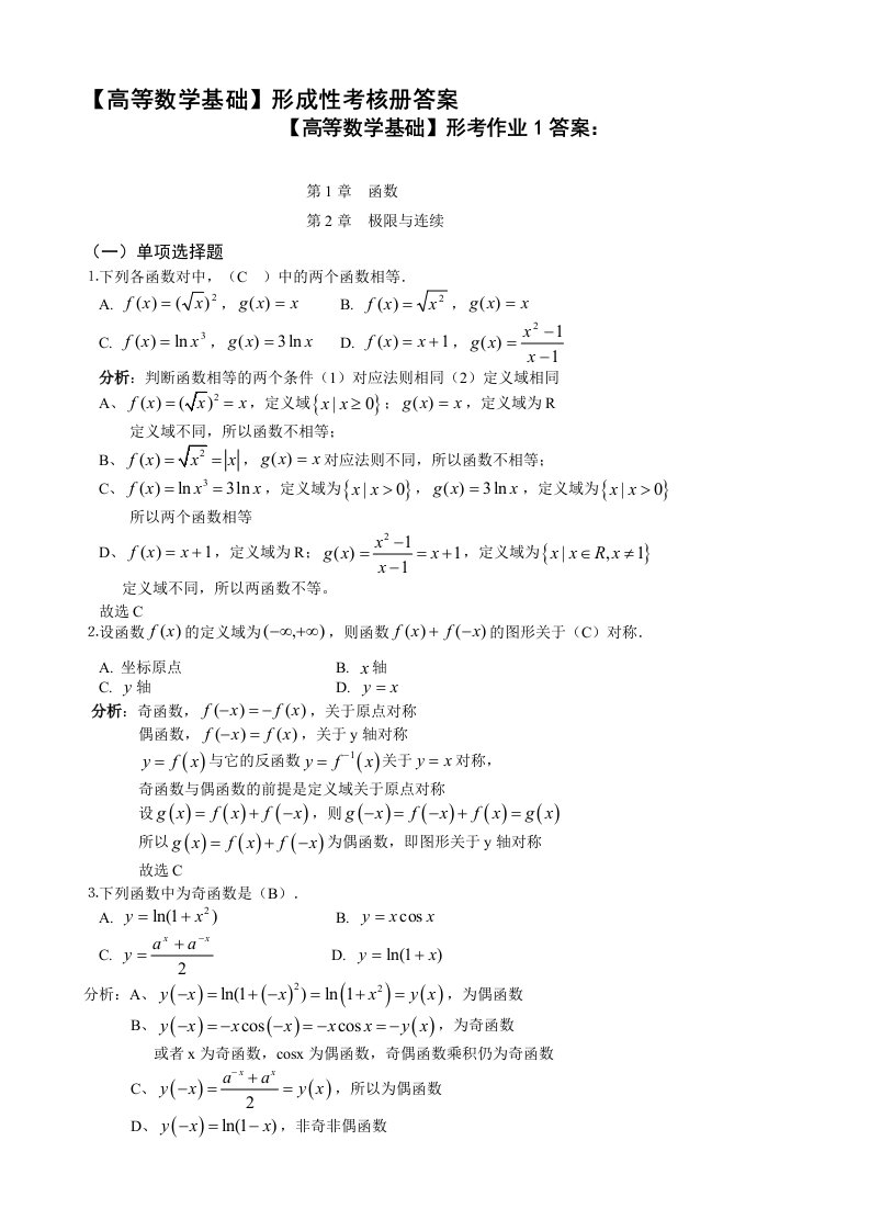 【高等数学基础】形成性考核册答案(大专科)