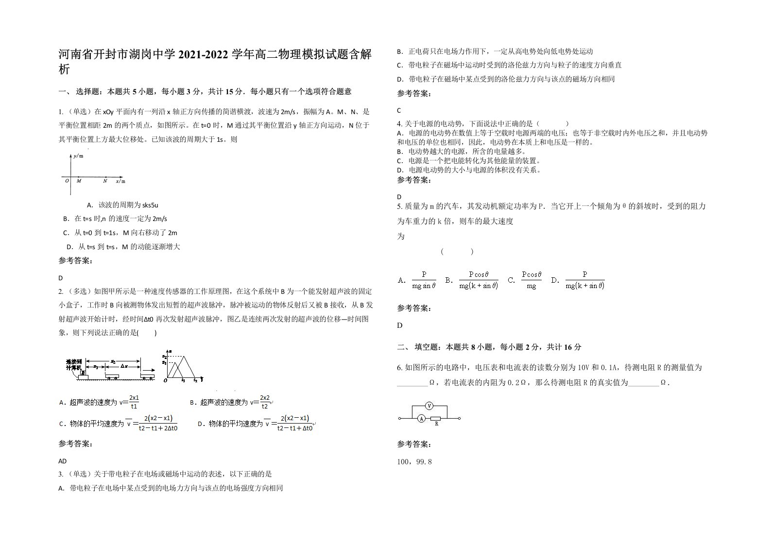 河南省开封市湖岗中学2021-2022学年高二物理模拟试题含解析