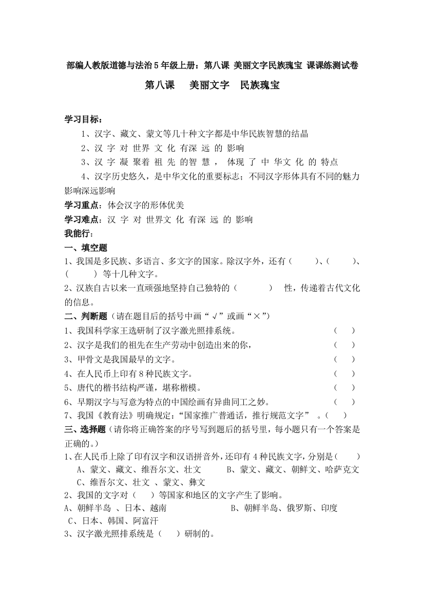 部编人教版道德与法治5年级上册：第八课-美丽文字民族瑰宝-课课练测试卷习题