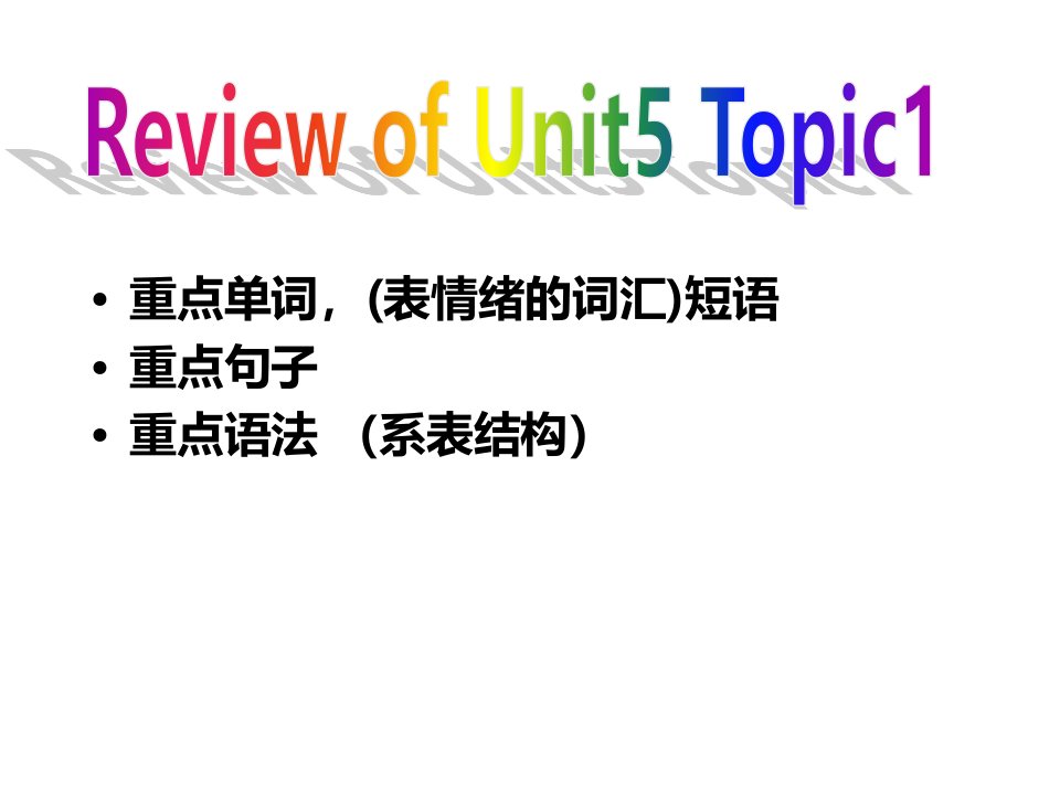 仁爱英语八下单元复习review