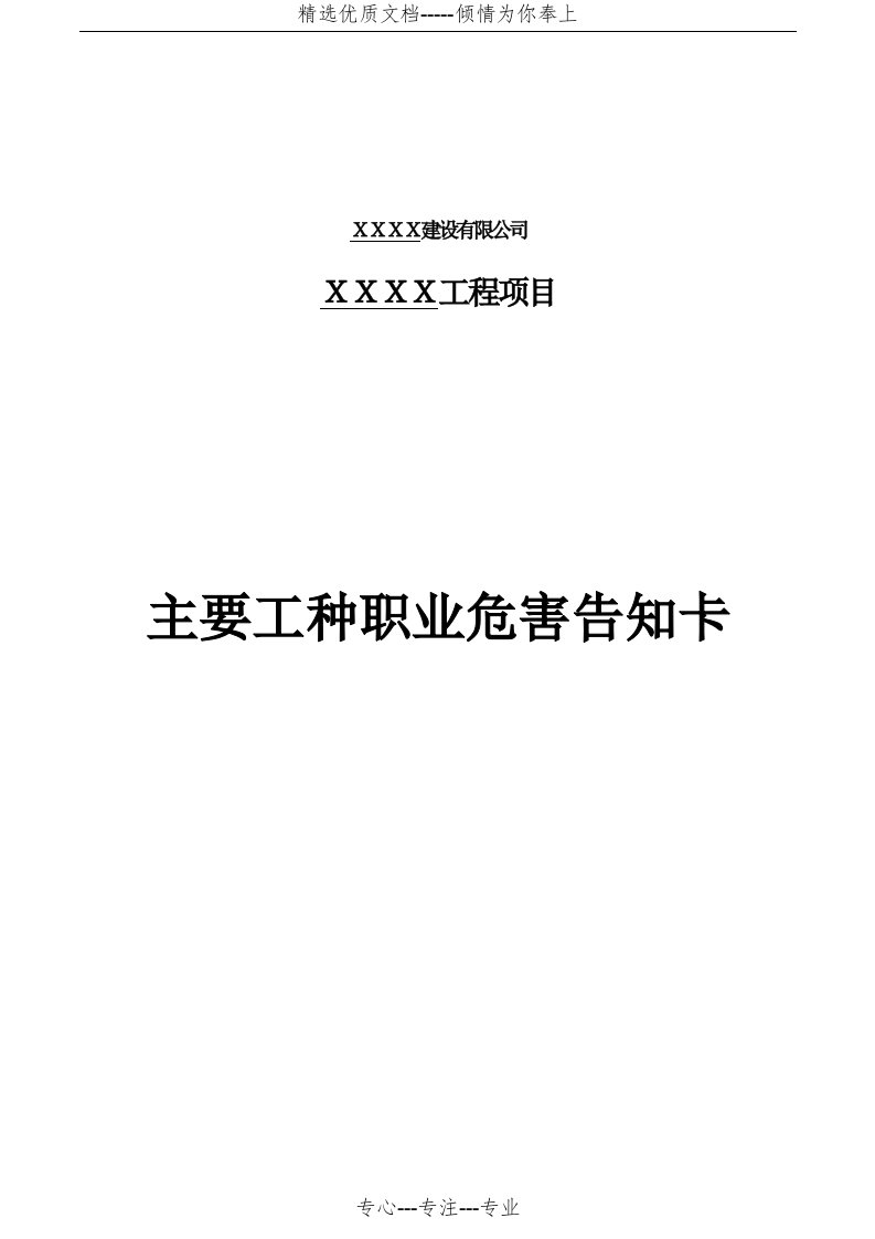 建设工程主要工种职业危害告知卡2015(共25页)