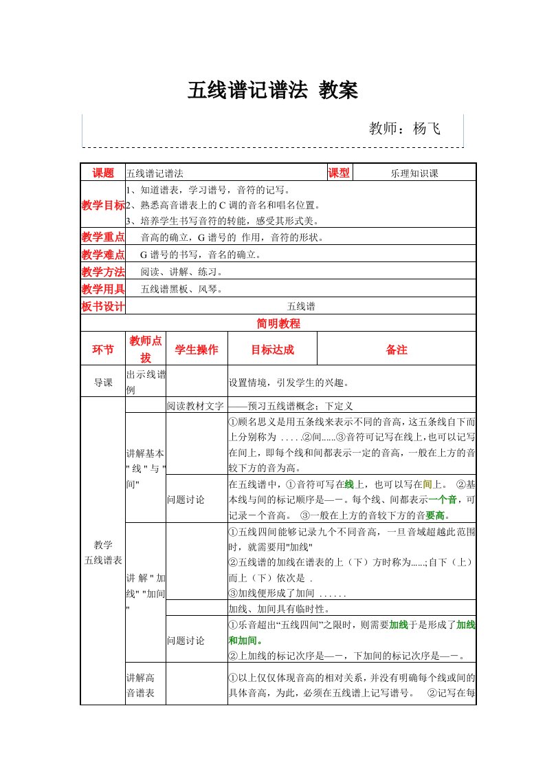 五线谱记谱法教案