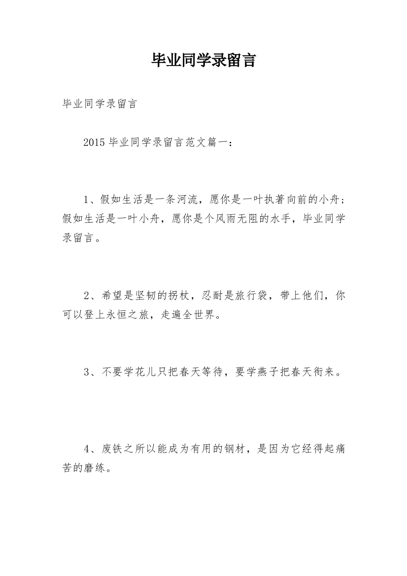 毕业同学录留言_3