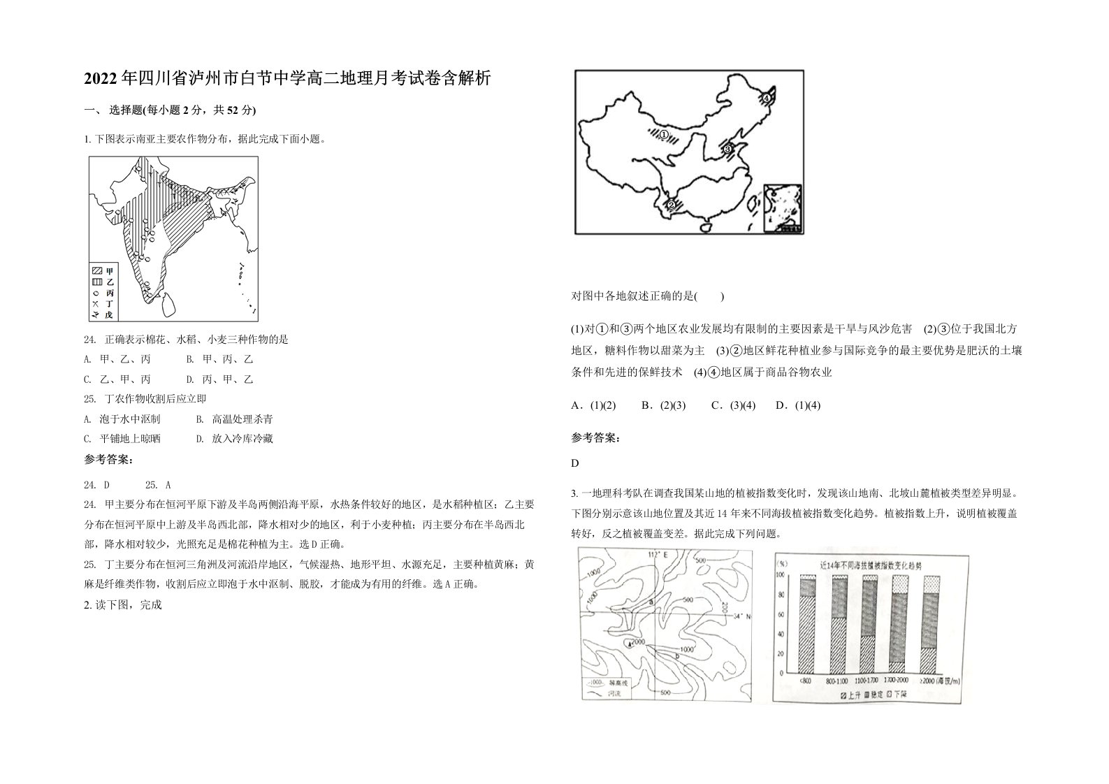 2022年四川省泸州市白节中学高二地理月考试卷含解析