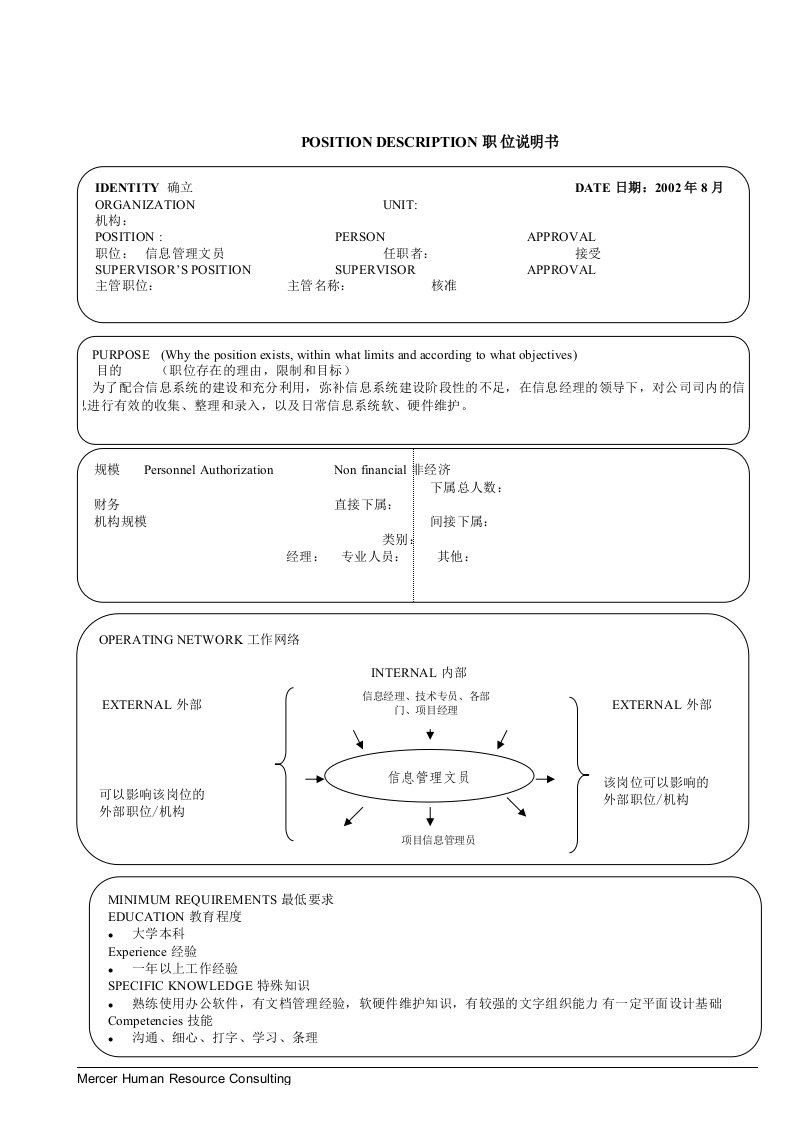 信息管理文员