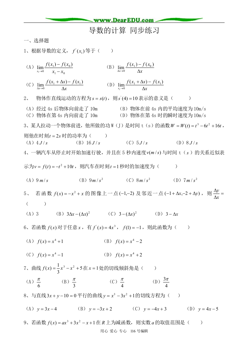 高中数学导数的计算