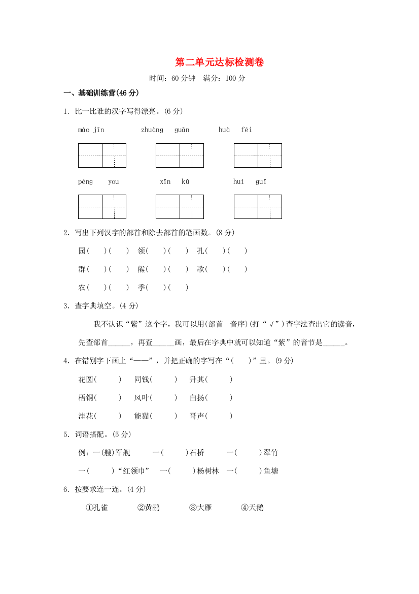 二年级语文上册