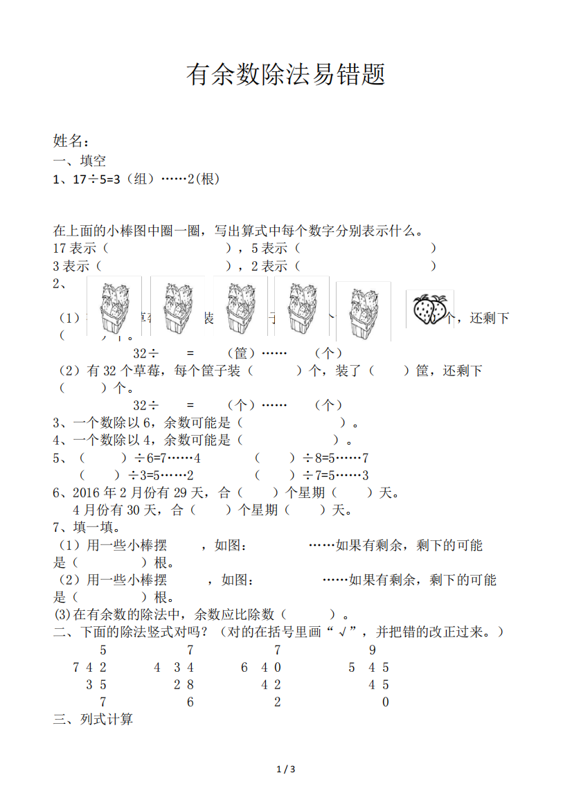 有余数除法易错题