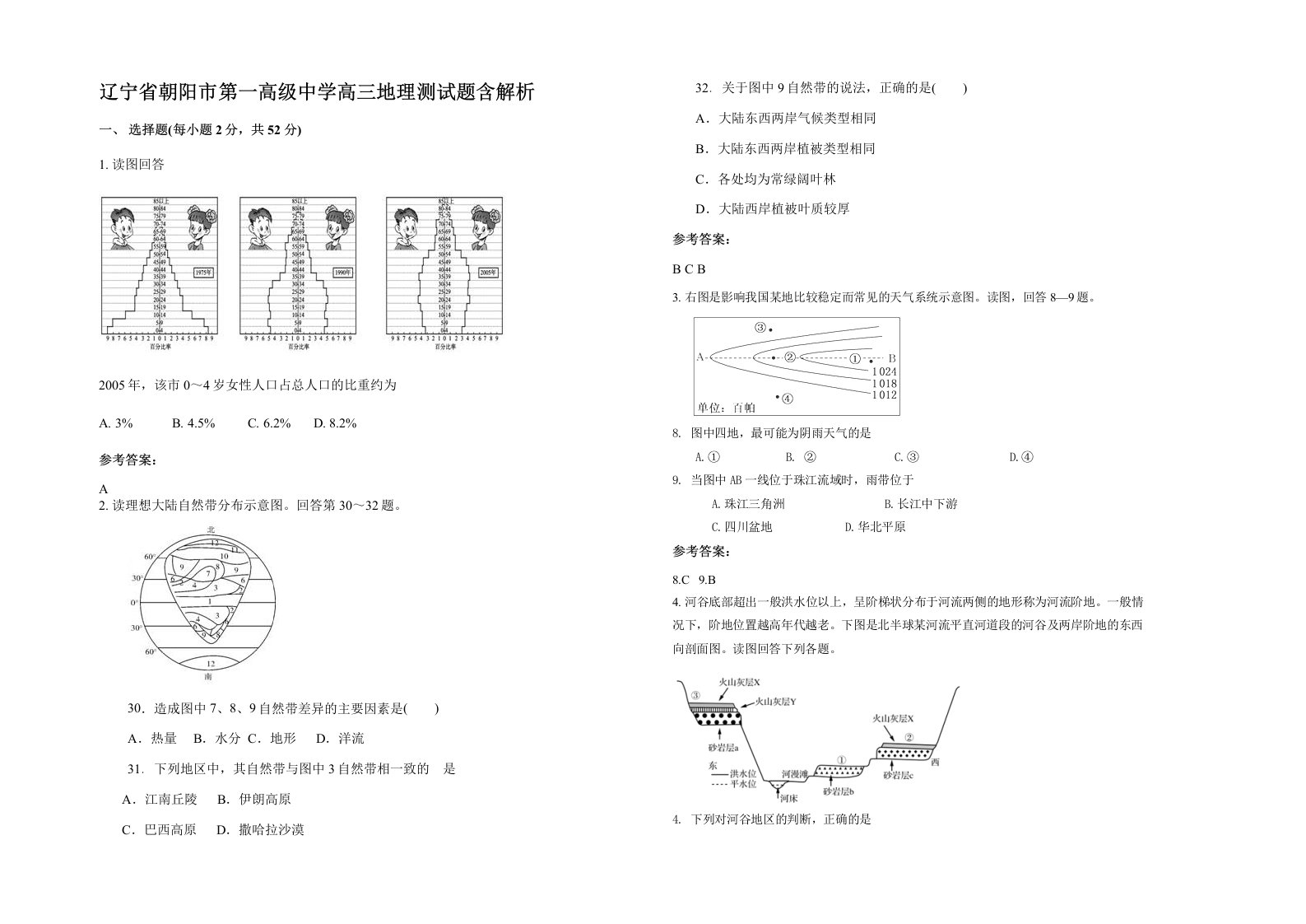 辽宁省朝阳市第一高级中学高三地理测试题含解析