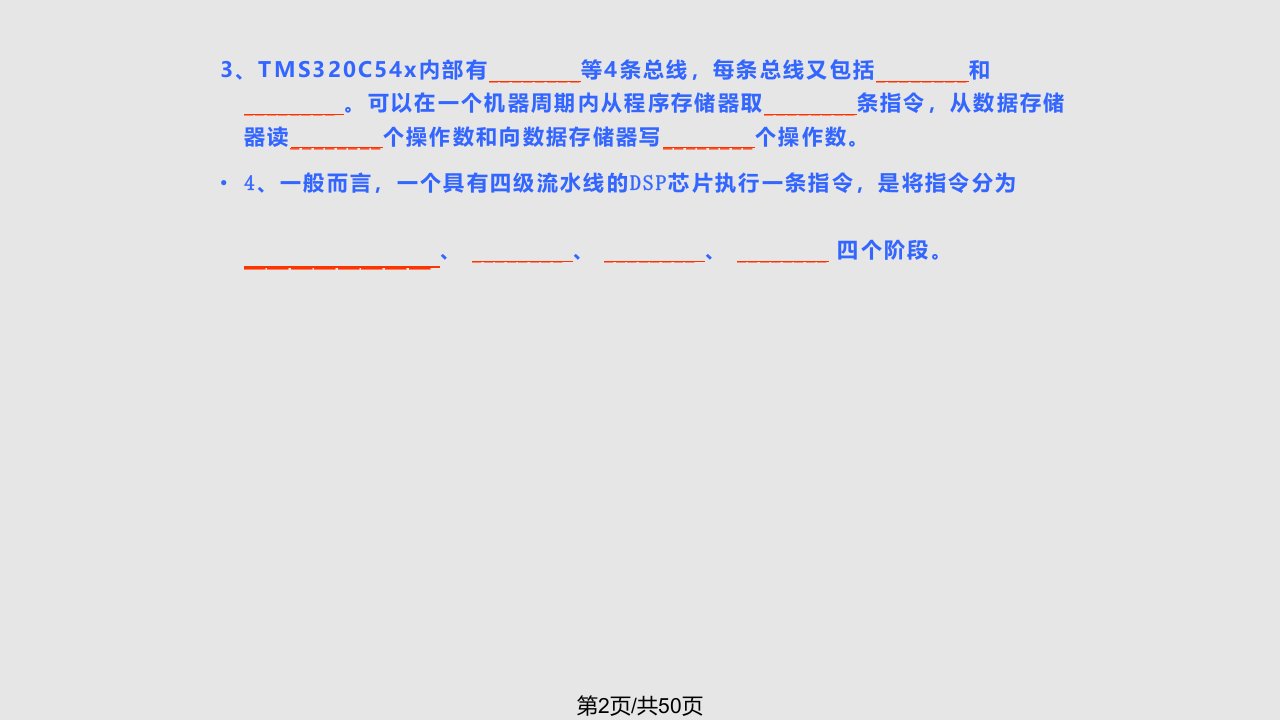 DSP原理及应用总复习包括大纲要求和个复习自测题终