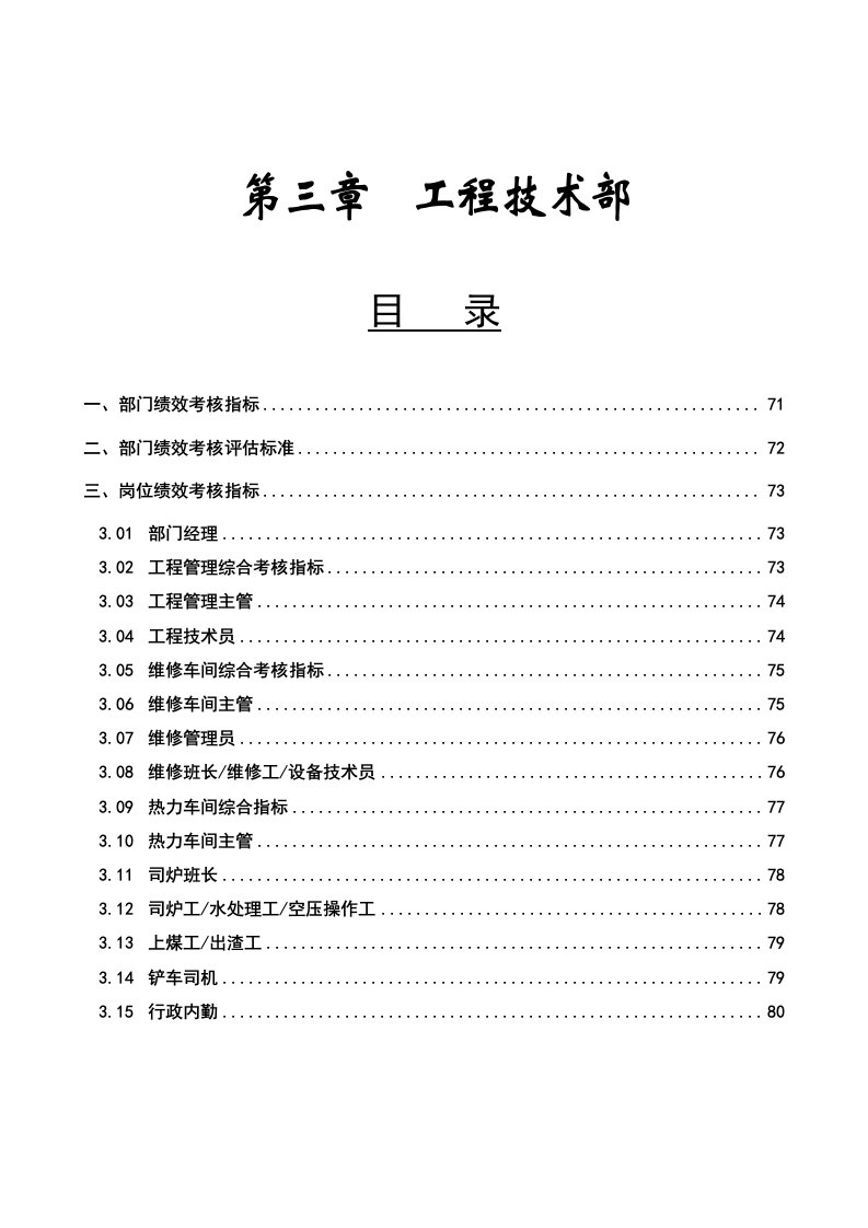 表格模板-工程技术部通用整套表单