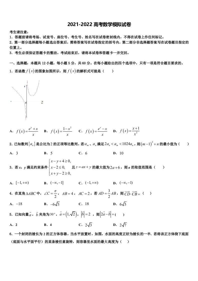 安徽省定远县育才中学2022年高三一诊考试数学试卷含解析