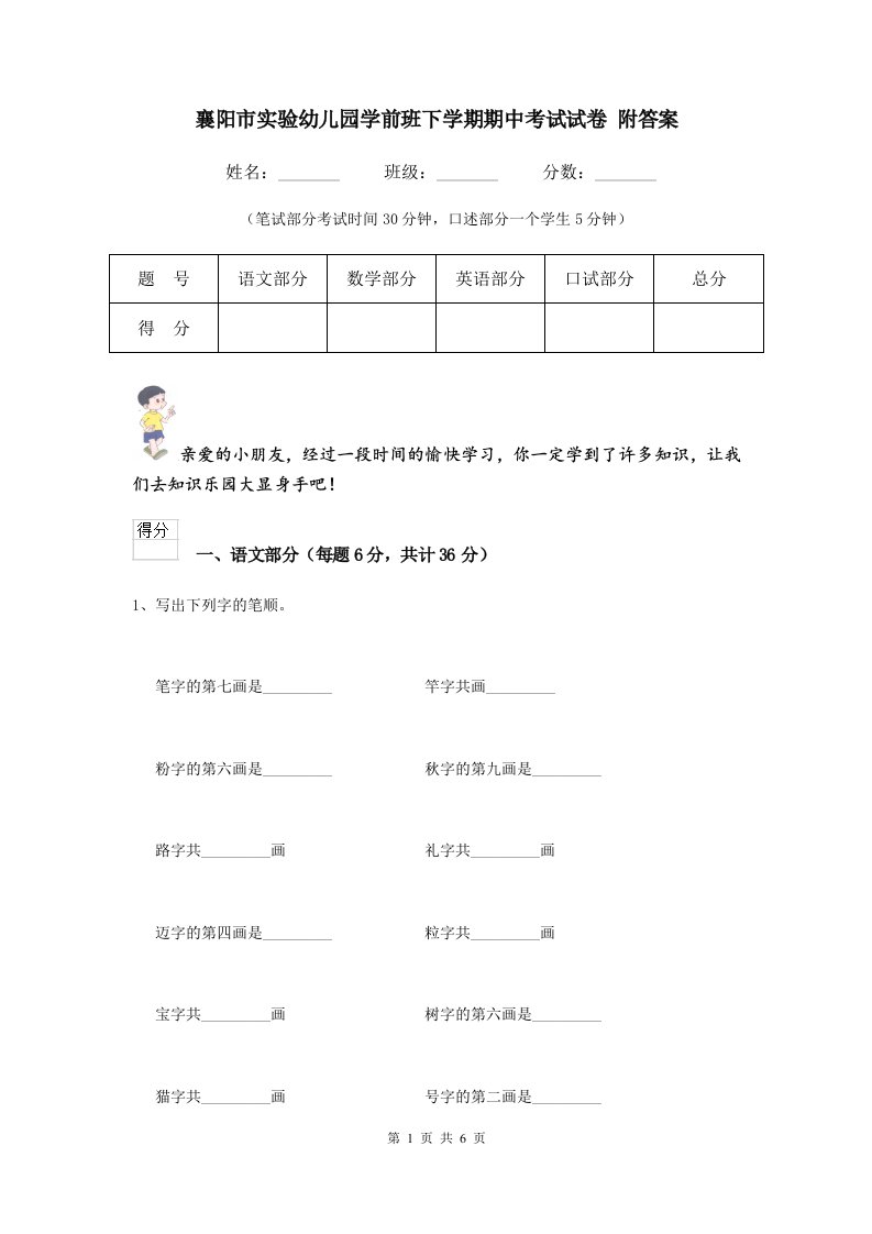 襄阳市实验幼儿园学前班下学期期中考试试卷