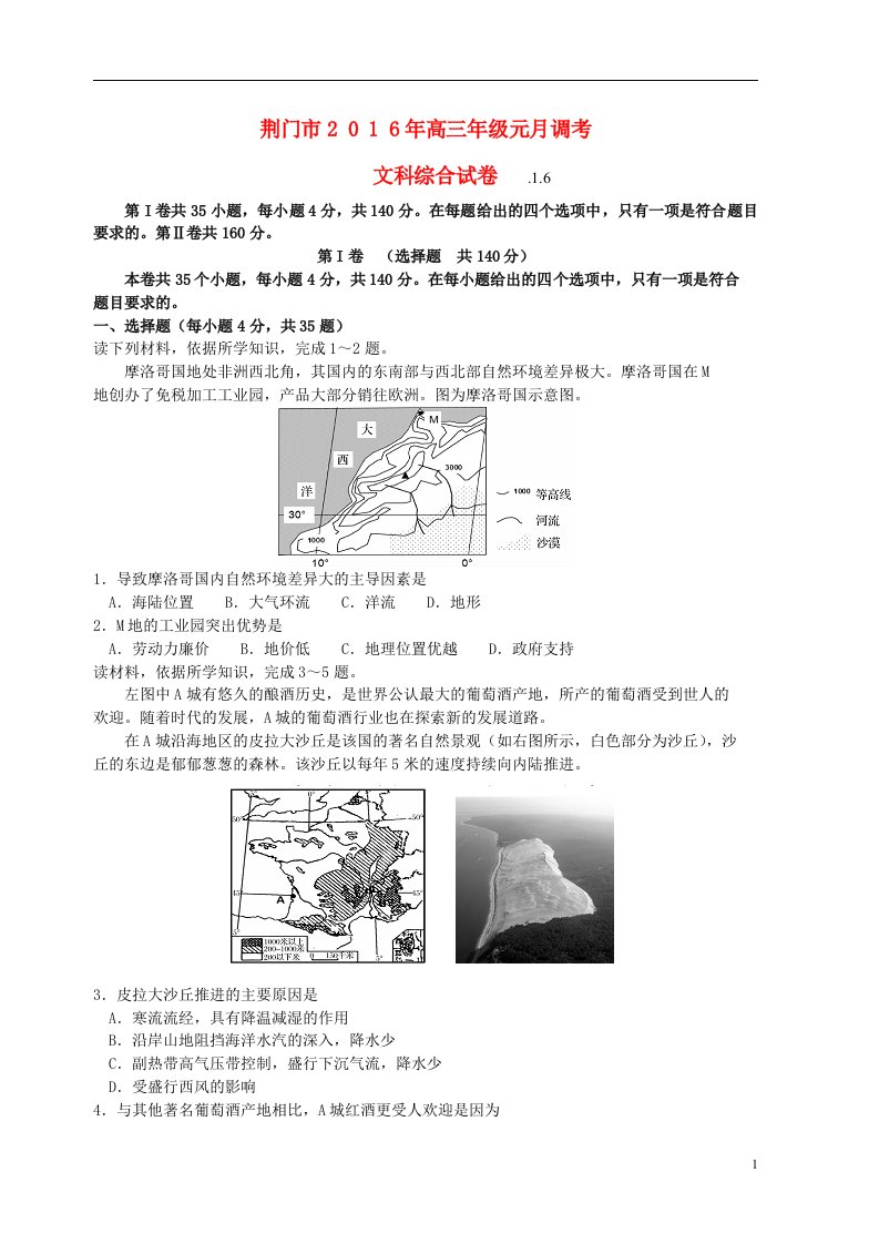 湖北省荆门市高三文综元月调考试题