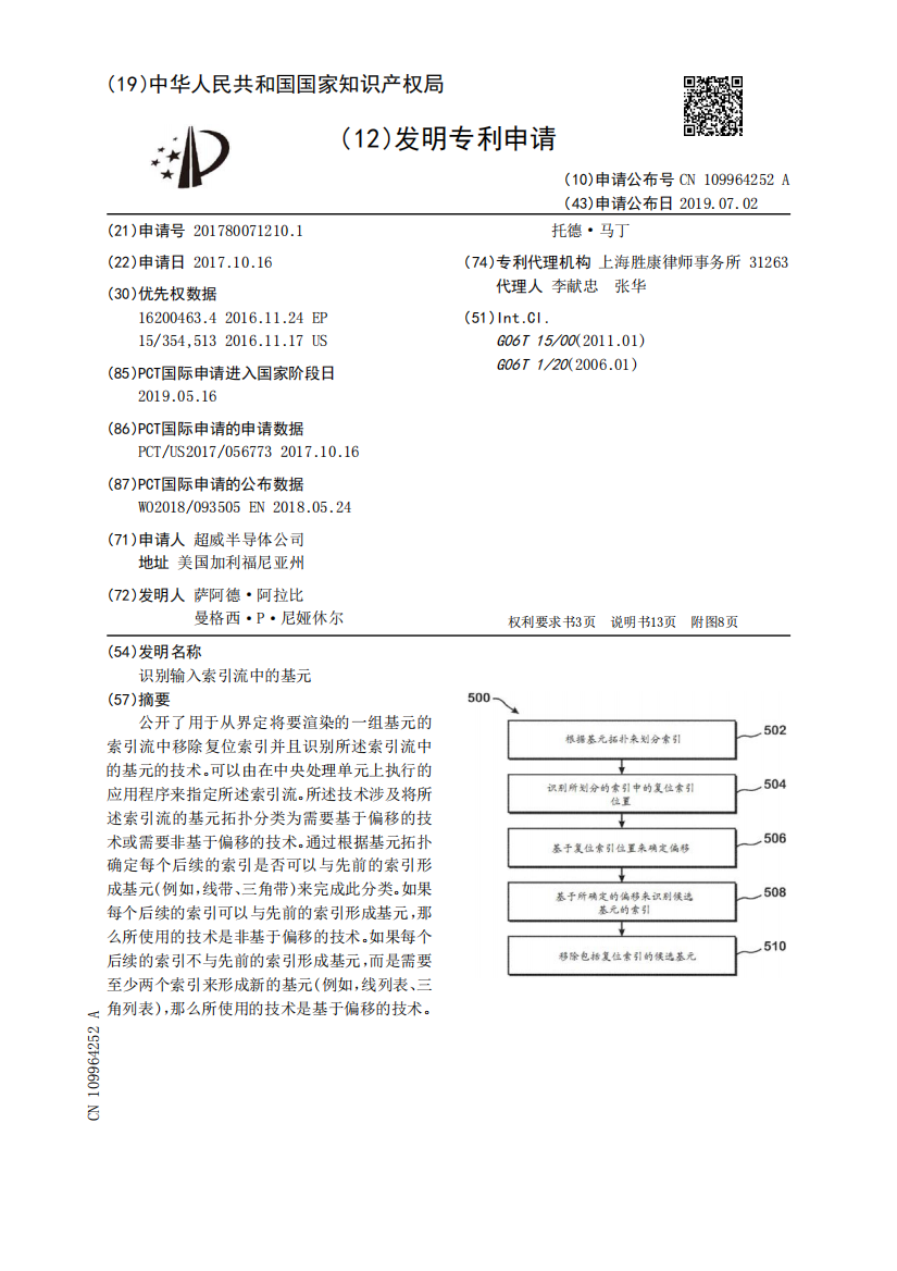 识别输入索引流中的基元