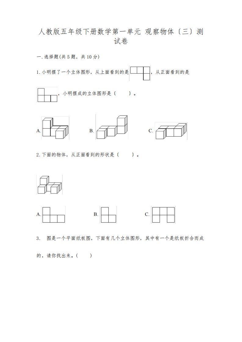 五年级下册数学第一单元