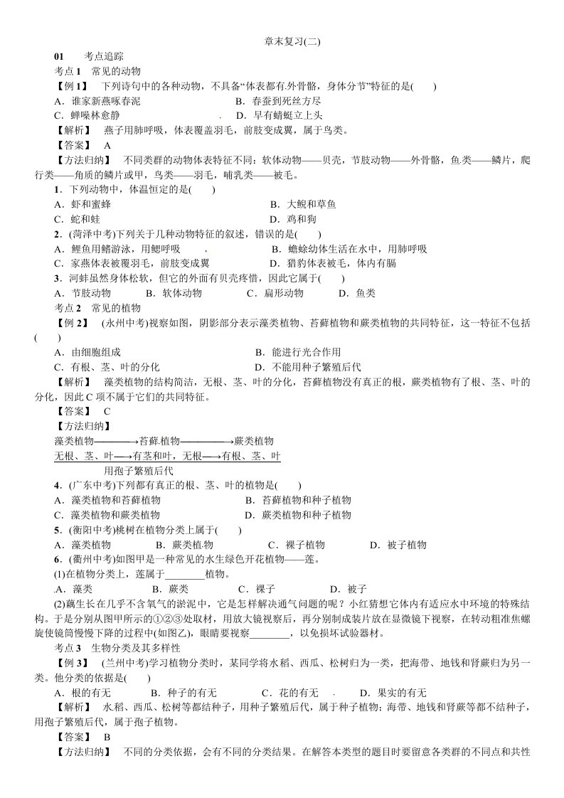 2023年秋七年级科学上册浙教版习题：第2章