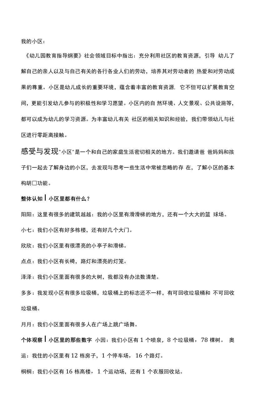 中小学中一我的小区公开课教案教学设计课件案例测试练习卷题