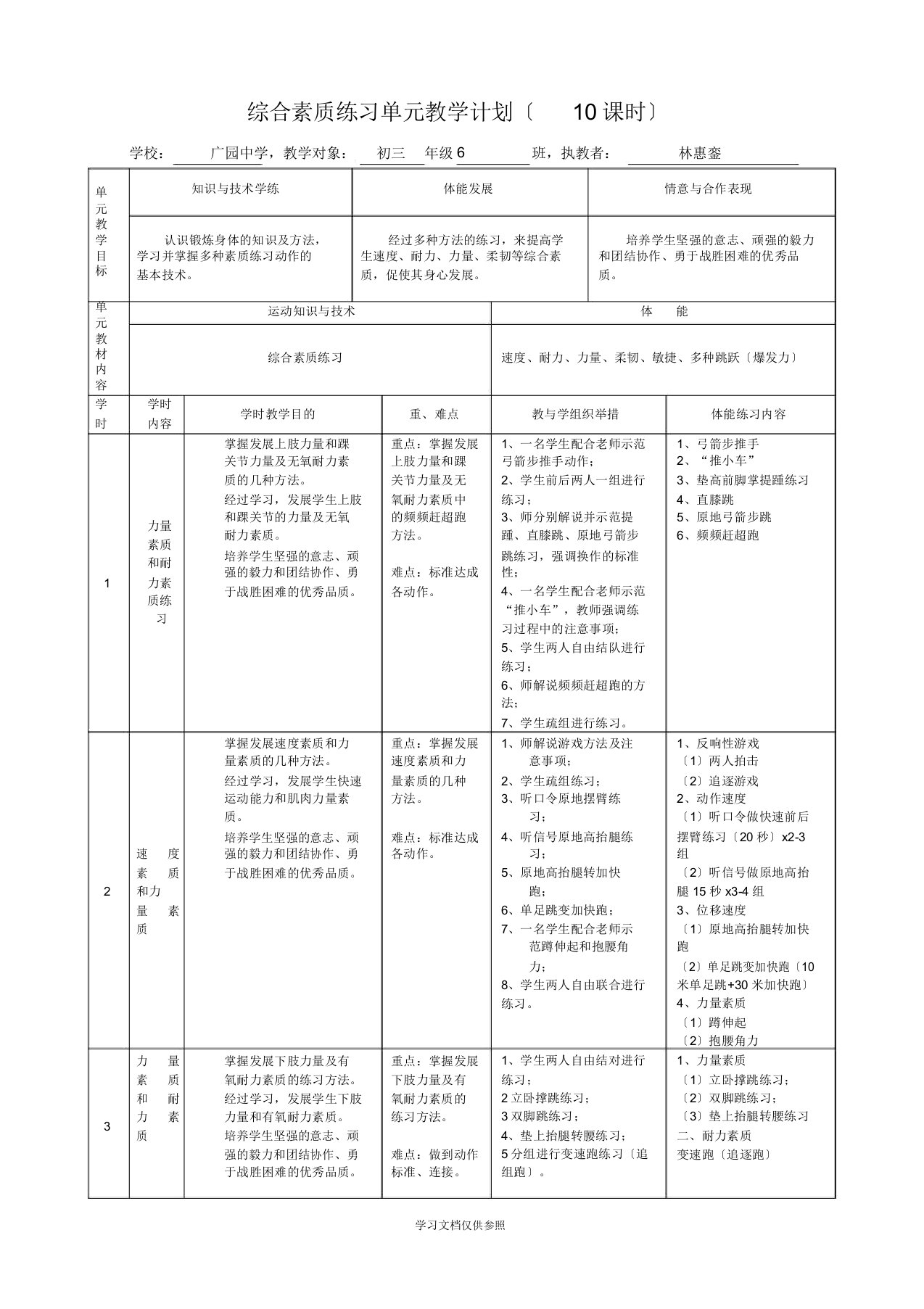 体能训练公开课教案