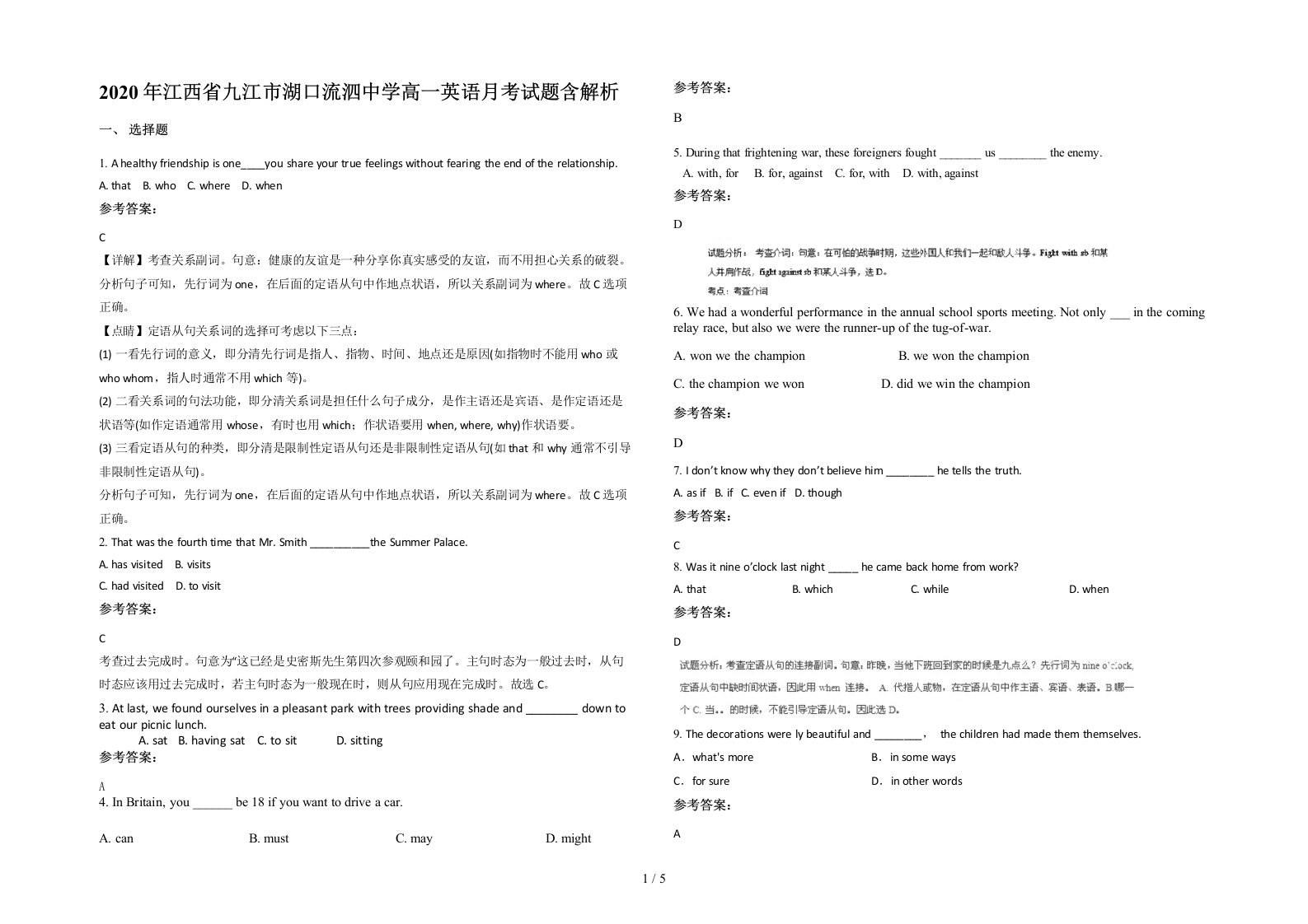 2020年江西省九江市湖口流泗中学高一英语月考试题含解析